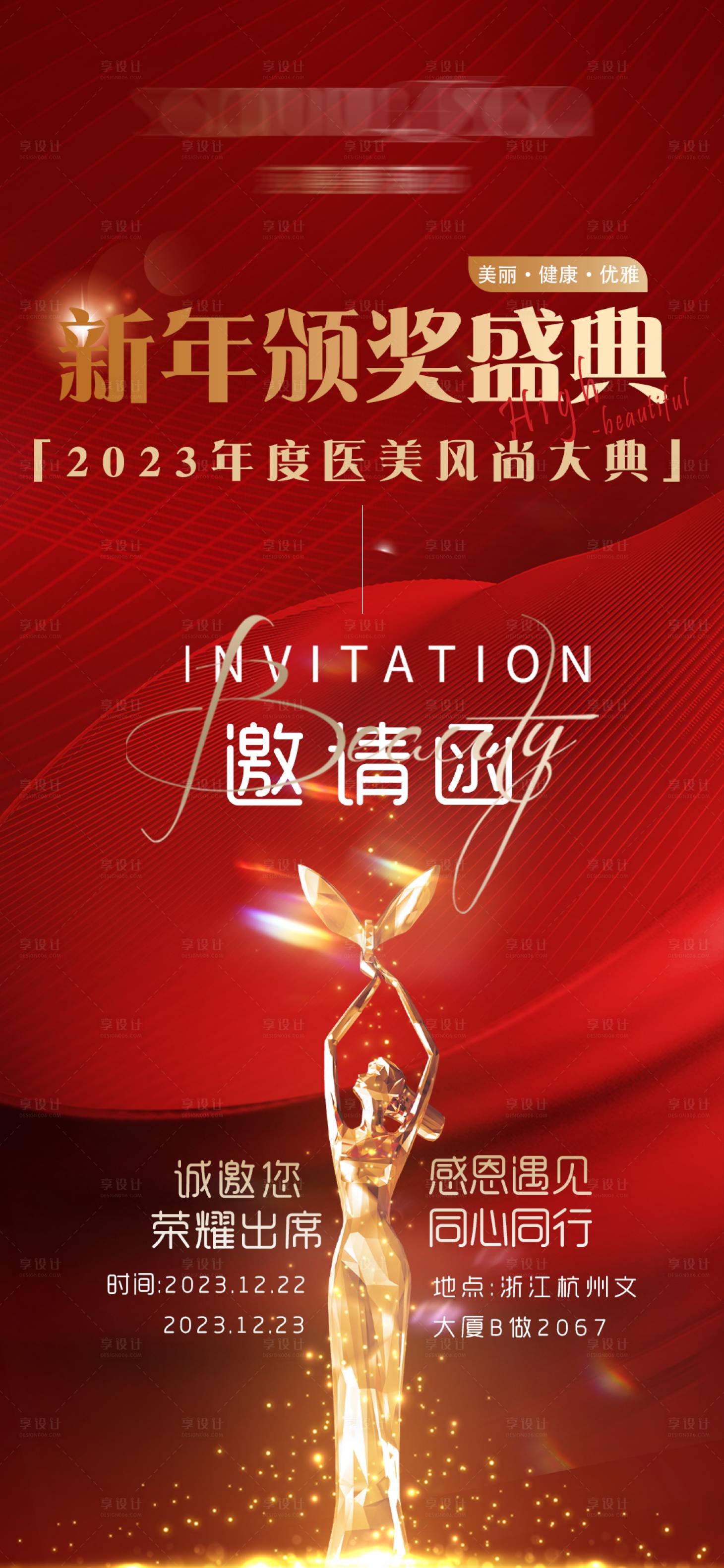 源文件下载【新年颁奖邀请函】编号：41910021086445688