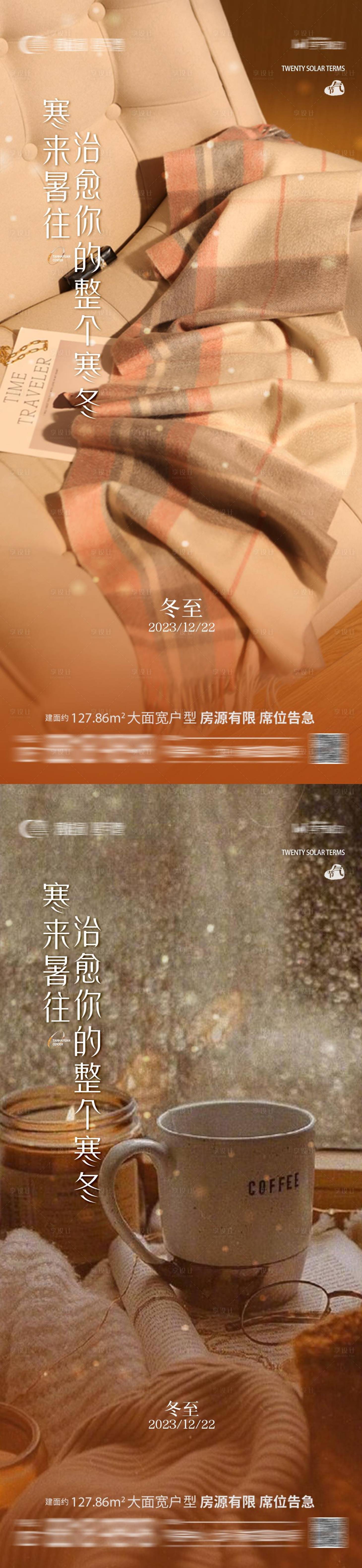 源文件下载【享设计】搜索编号：57440021061537708【地产节气海报】