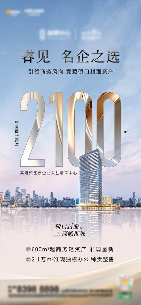 源文件下载【写字楼宣传海报】编号：73260020963335809