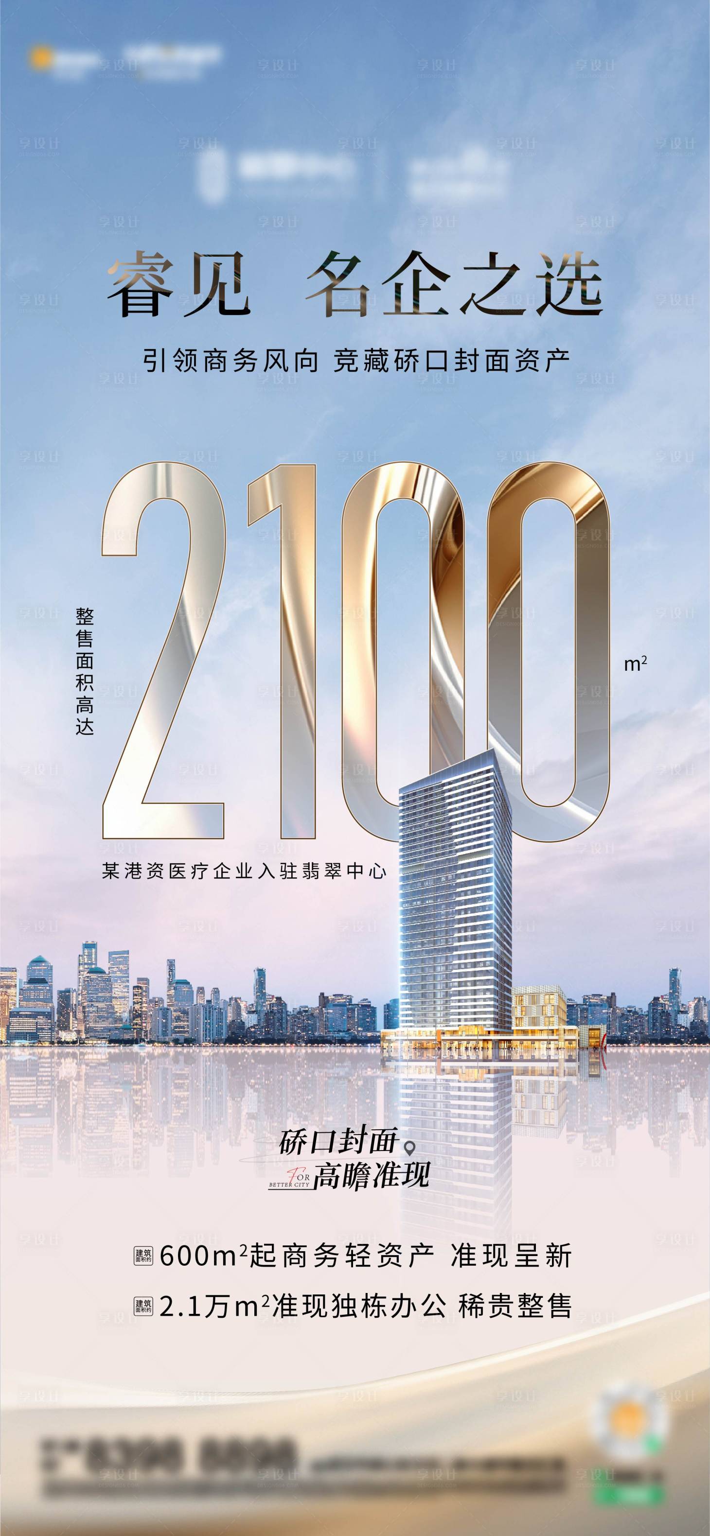 源文件下載【享設(shè)計(jì)】搜索編號(hào)：73260020963335809【寫字樓宣傳海報(bào)】