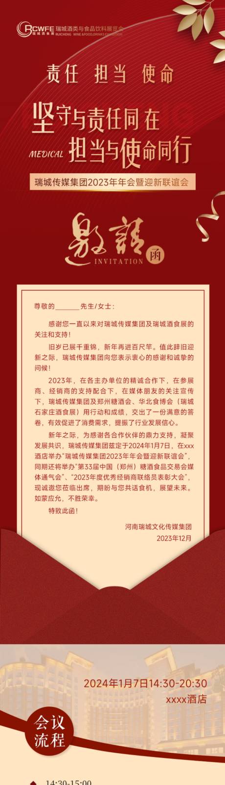 源文件下载【享设计】搜索编号：72650021174096462【年会邀请函】