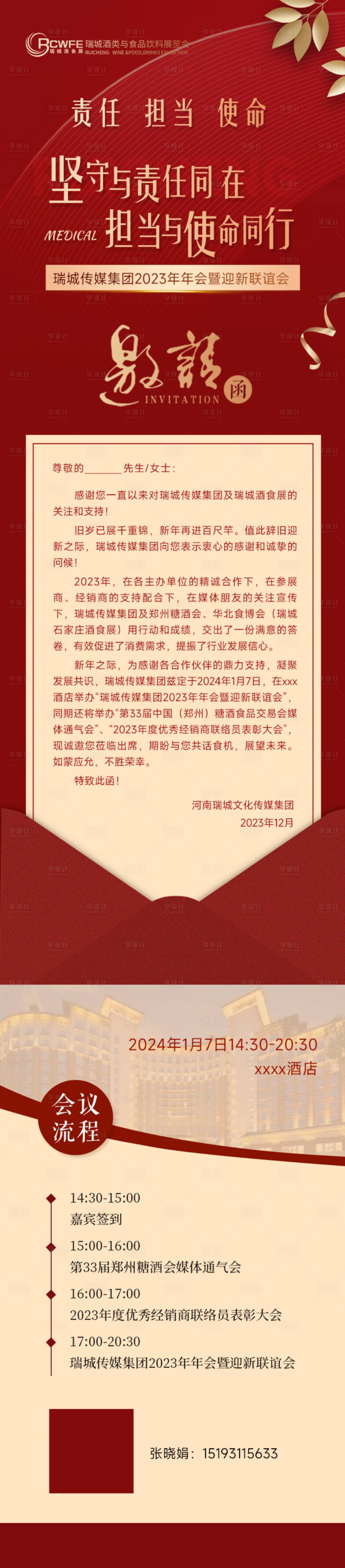 源文件下载【年会邀请函】编号：72650021174096462