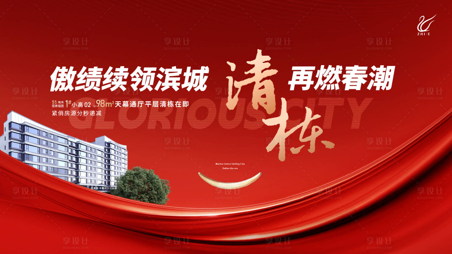 源文件下載【地產熱銷清棟定幀紅金活動背景板】編號：50230020938146026