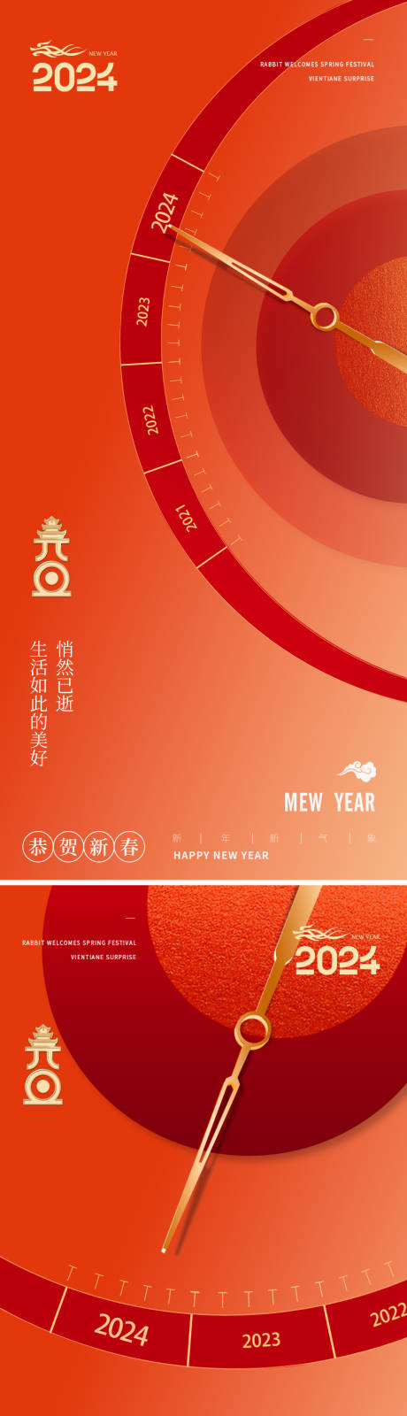 源文件下載【享設計】搜索編號：13300020926227516【元旦龍年2024年新年春節指針海報】