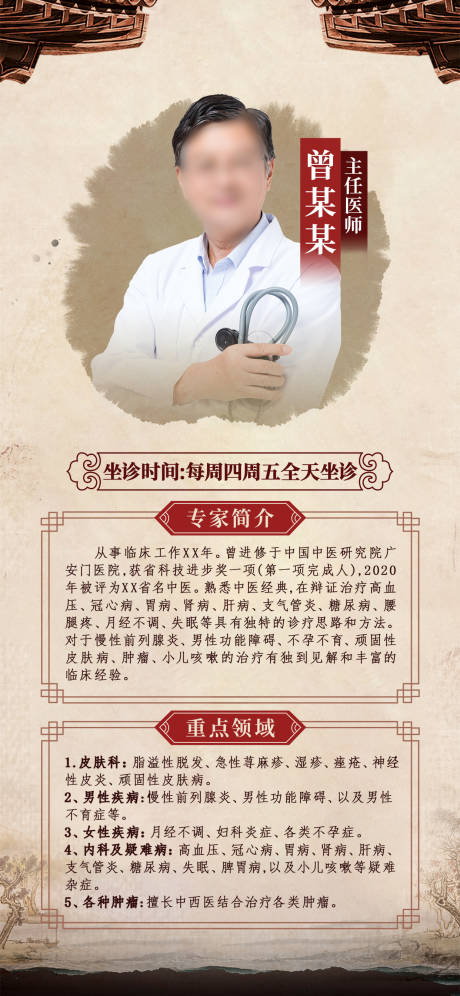 源文件下载【医生介绍海报】编号：83790021081658741