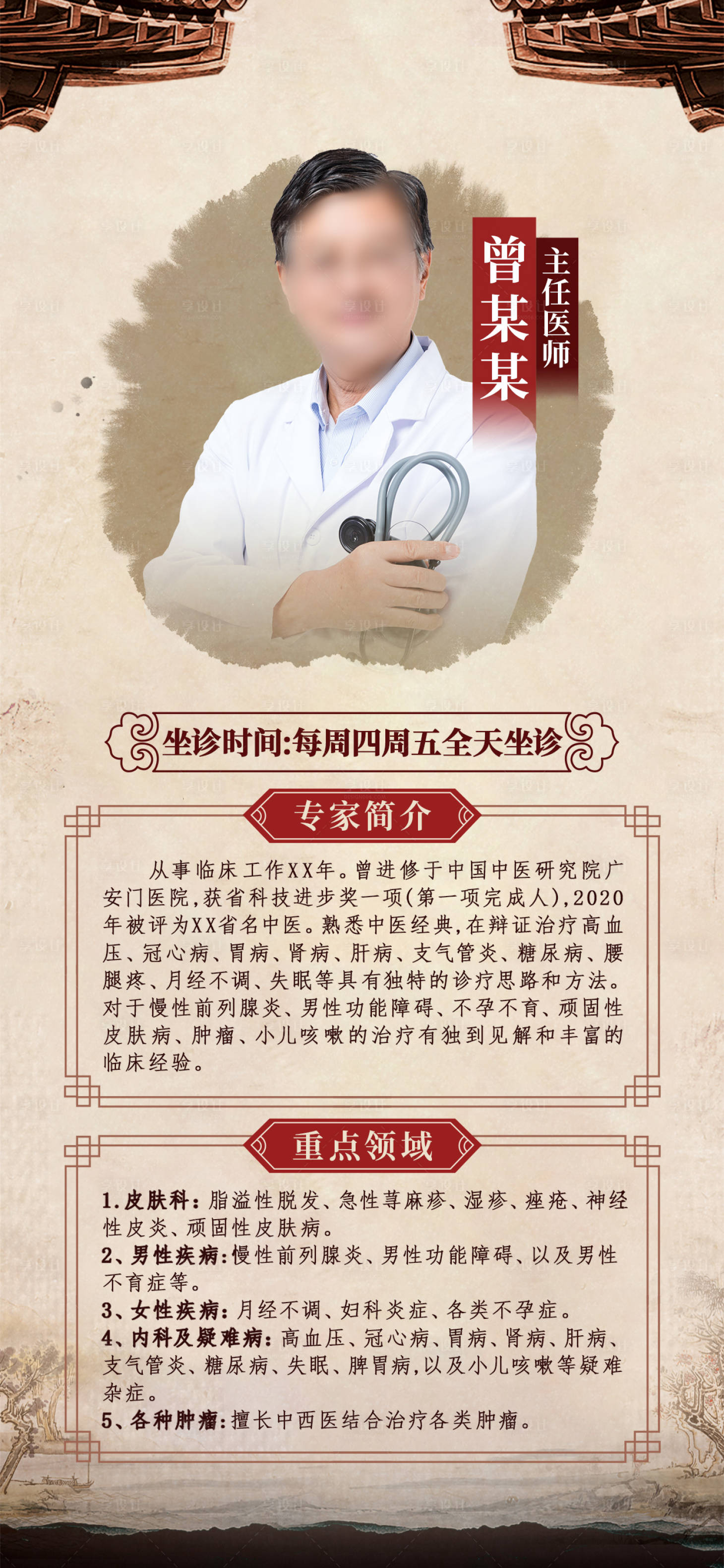 源文件下載【享設(shè)計(jì)】搜索編號(hào)：83790021081658741【醫(yī)生介紹海報(bào)】