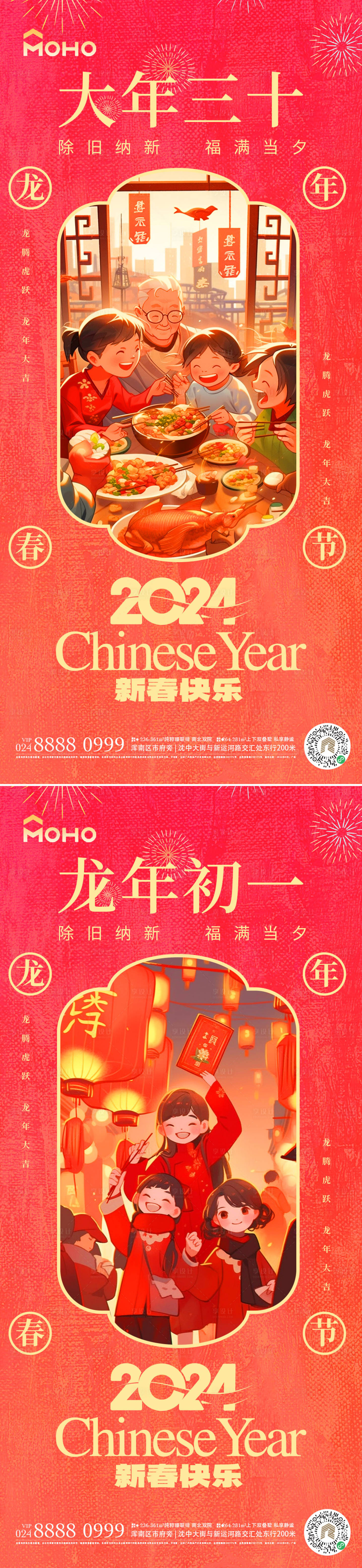 源文件下载【享设计】搜索编号：63190021256563100【春节初一除夕新年大年三十】