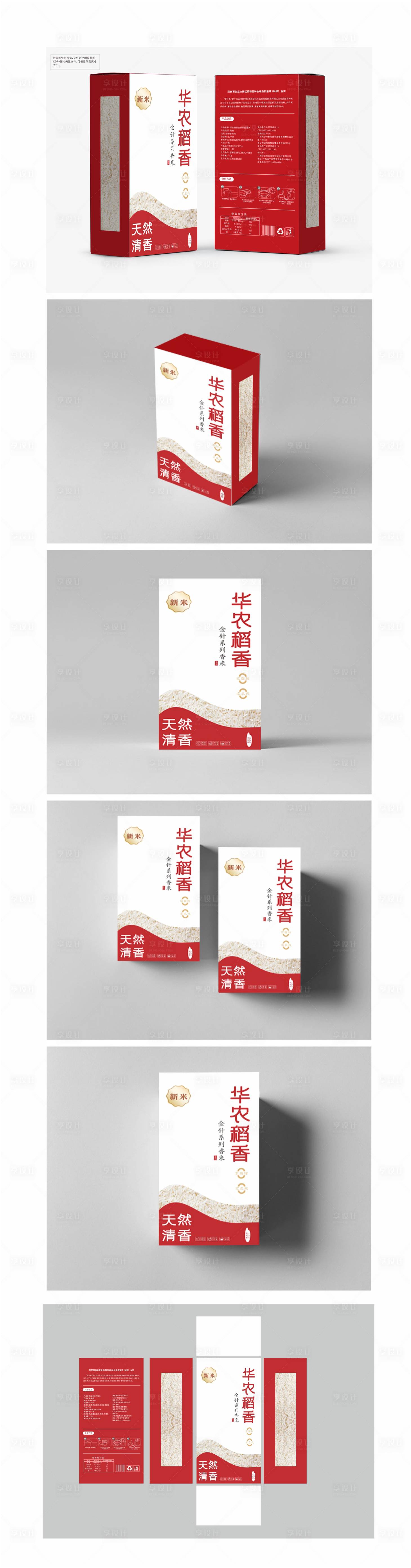 源文件下载【新年大米礼盒设计】编号：69000020783315790