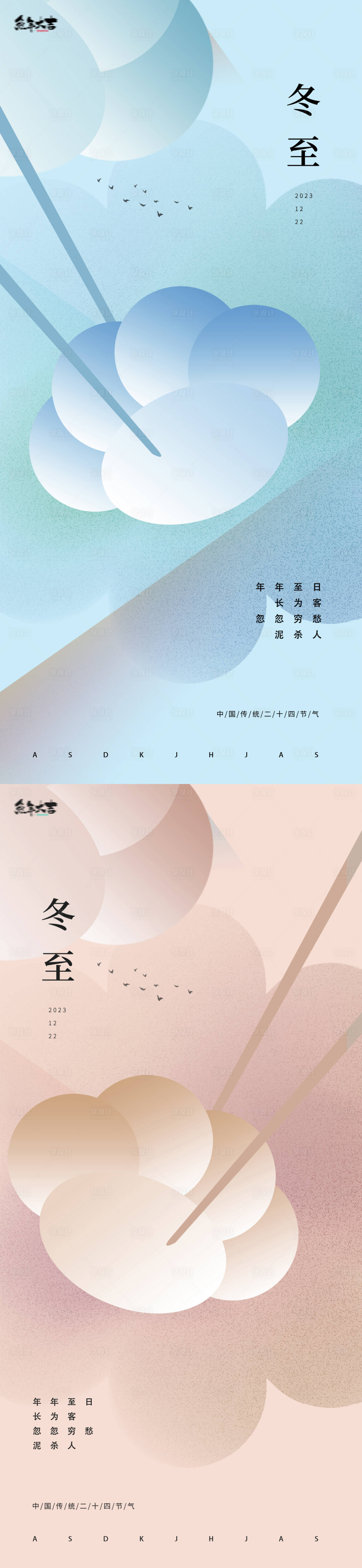 源文件下载【享设计】搜索编号：78780020791071037【冬至抽象简约饺子海报】