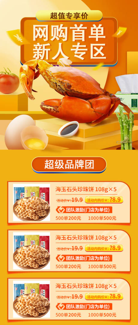 源文件下载【新人专区缤纷海报】编号：66640021120508159