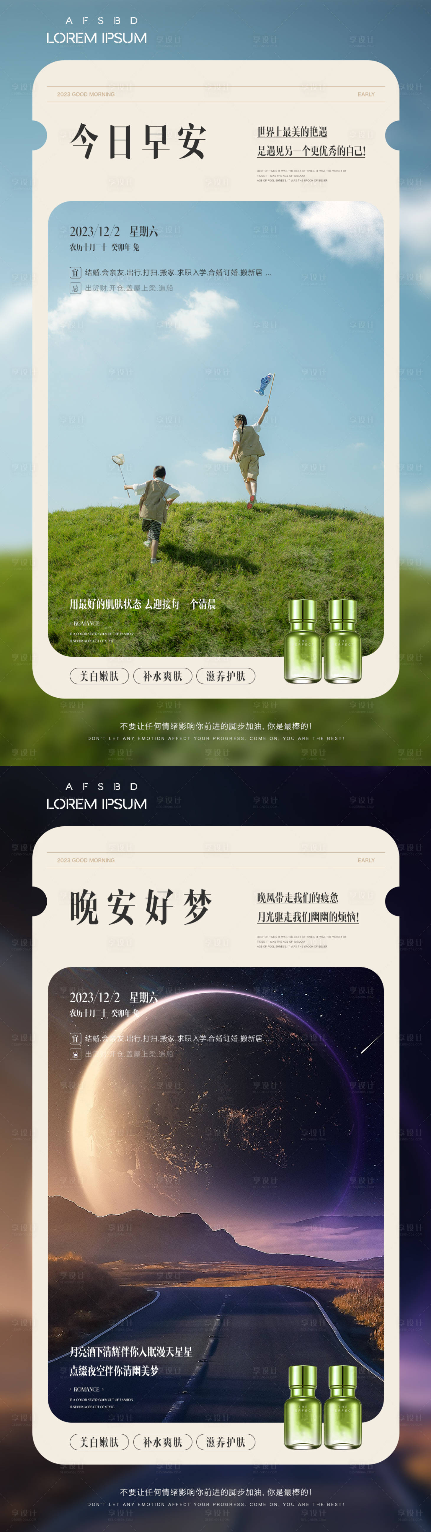 源文件下載【享設計】搜索編號：39620020712739340【早安晚安價值點系列海報】