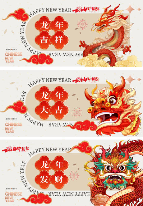 源文件下载【龙年背景板】编号：72700020844753019
