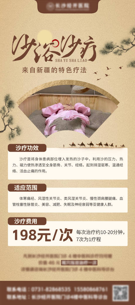 源文件下载【中医展架】编号：93990021198688150