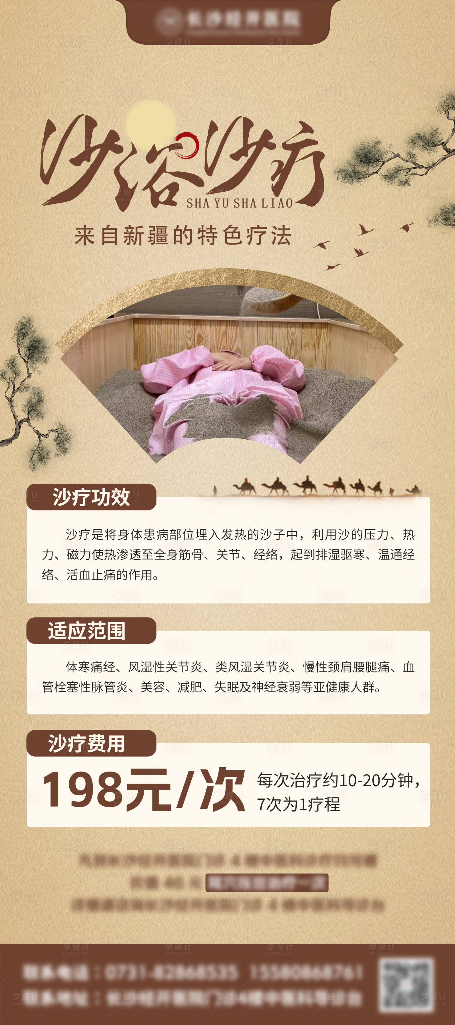 源文件下載【享設計】搜索編號：93990021198688150【中醫展架】