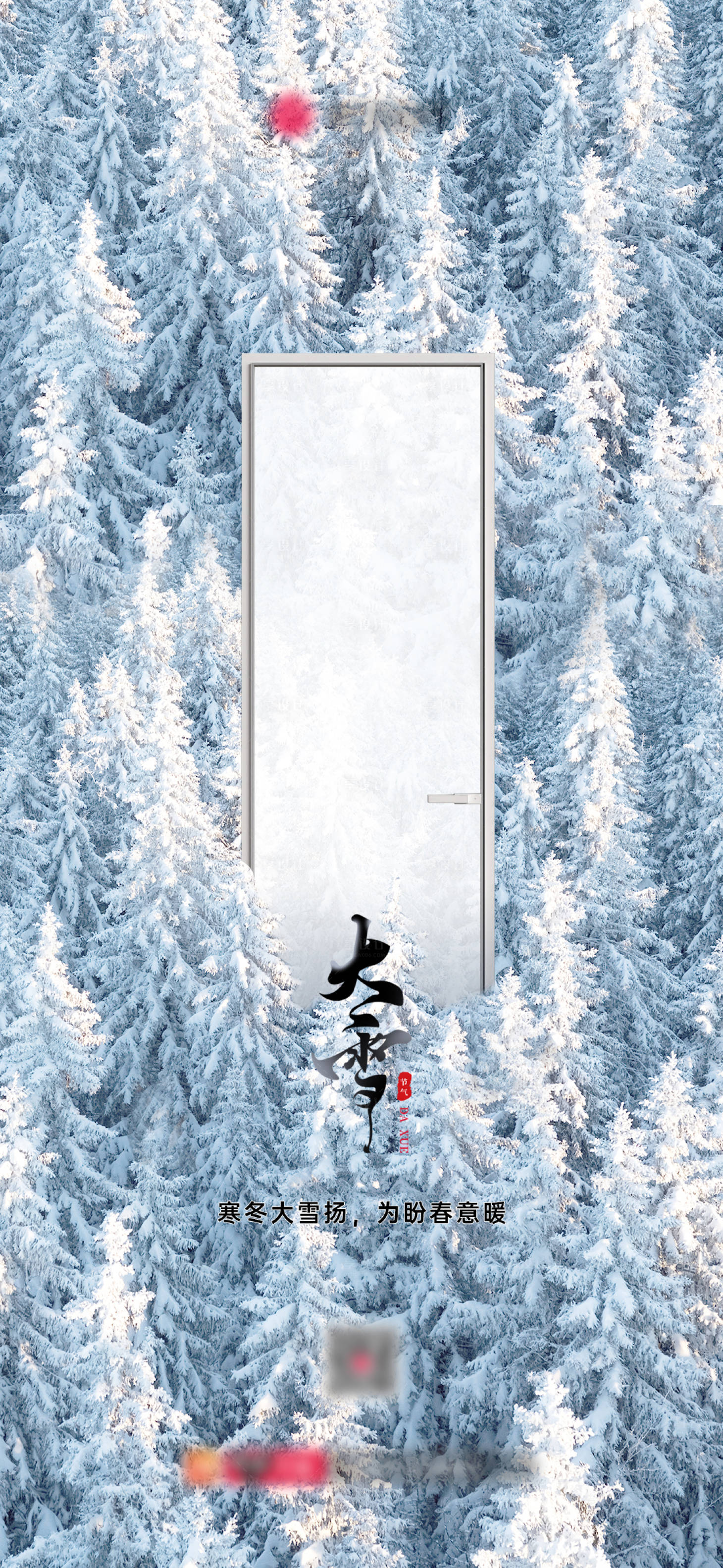 源文件下載【大雪節(jié)氣海報】編號：84070021187452774