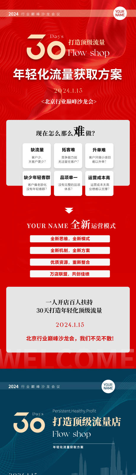 源文件下载【会议邀约沙龙会宣传系列海报】编号：96400021208982928