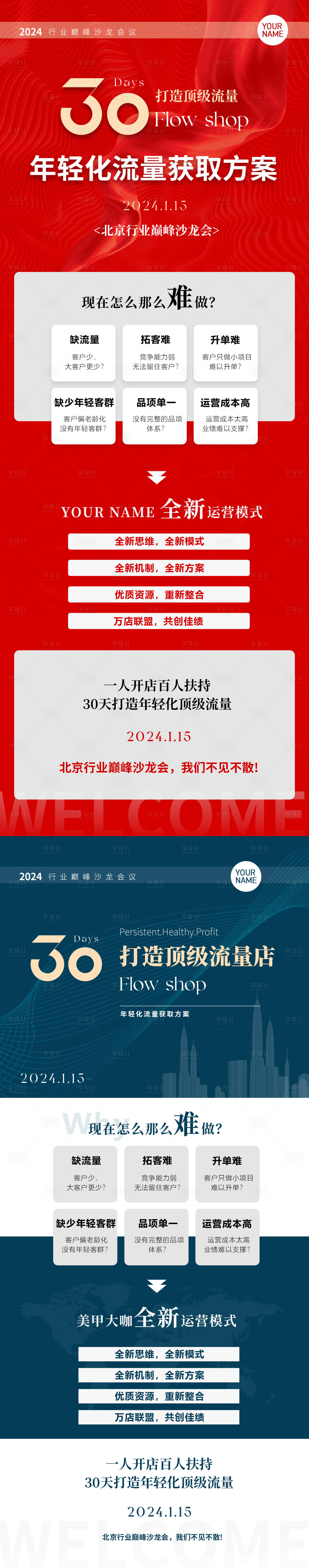 源文件下載【享設計】搜索編號：96400021208982928【會議邀約沙龍會宣傳系列海報】