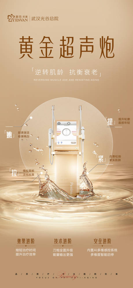 源文件下载【黄金超声炮海报】编号：95770020752527525