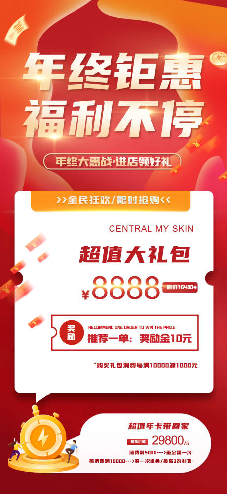 源文件下载【双12活动宣传海报】编号：64730020803695324