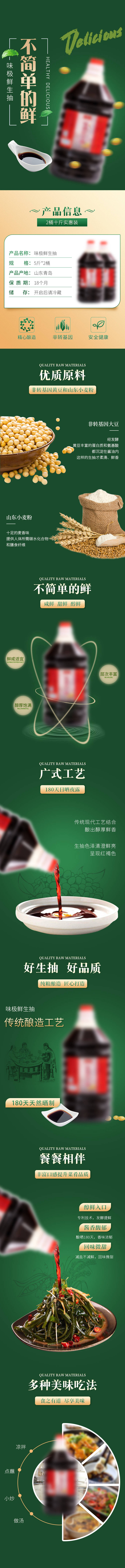 源文件下载【享设计】搜索编号：14000020857042205【酱油调料详情页】