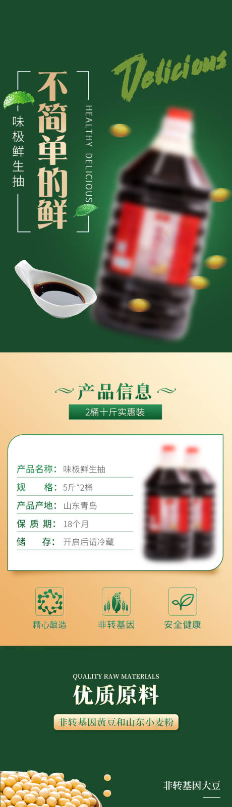 源文件下载【酱油调料详情页】编号：14000020857042205