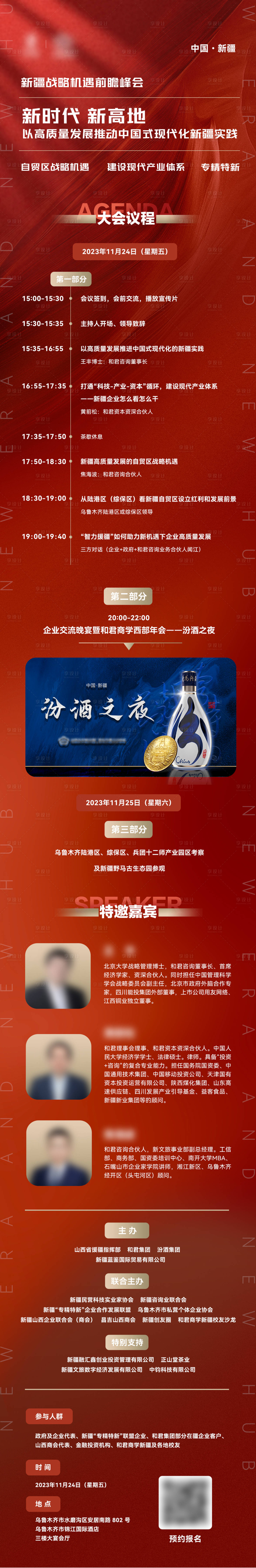 源文件下載【享設計】搜索編號：81350020878574669【紅色大氣論壇大會日程海報】