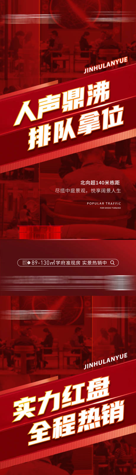 源文件下载【地产热销人气喜庆系列海报】编号：94380021100016217