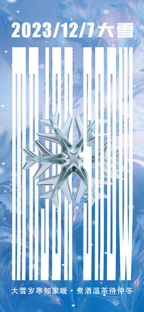 源文件下载【大雪节气海报】编号：61750020766078722