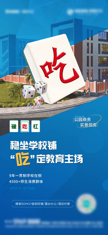 源文件下载【地产商铺商业创意麻将价值点海报】编号：20080021062684427