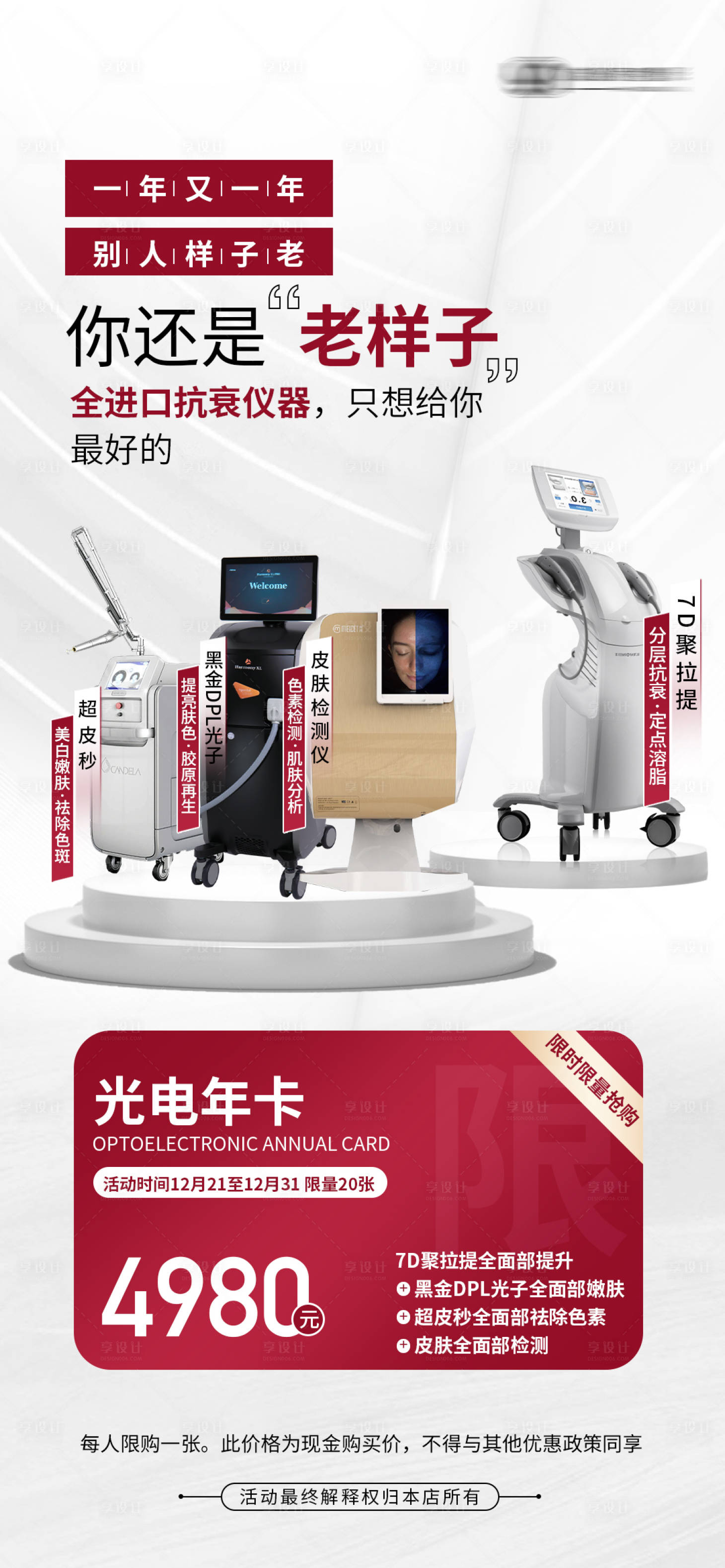 源文件下載【醫美光電儀器海報】編號：20420021248687501