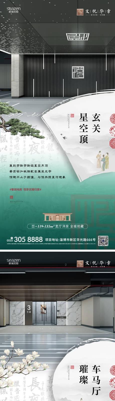 源文件下载【实景海报】编号：33210020749729716