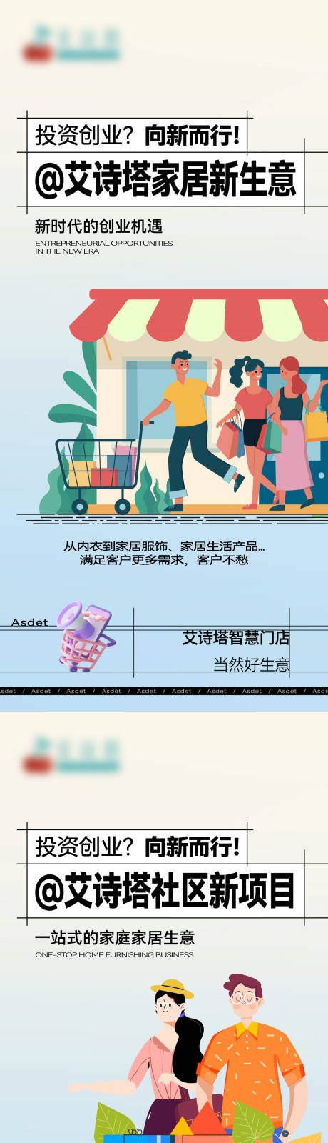源文件下载【商业招商系列海报】编号：61520020978785872