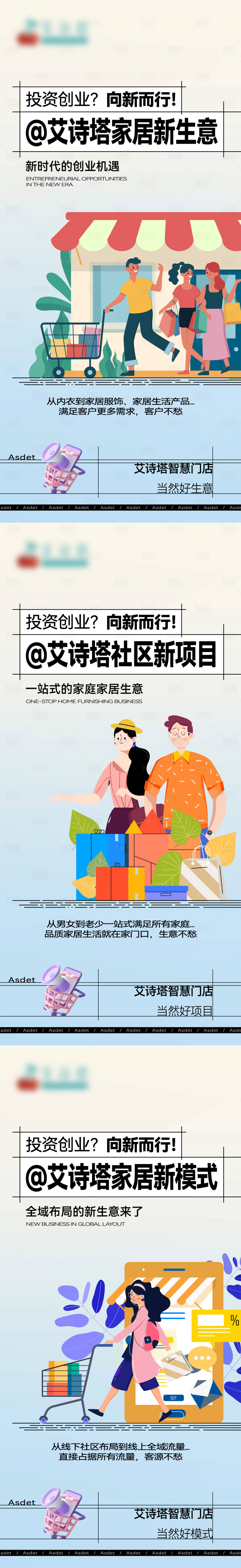 源文件下載【享設(shè)計】搜索編號：61520020978785872【商業(yè)招商系列海報】