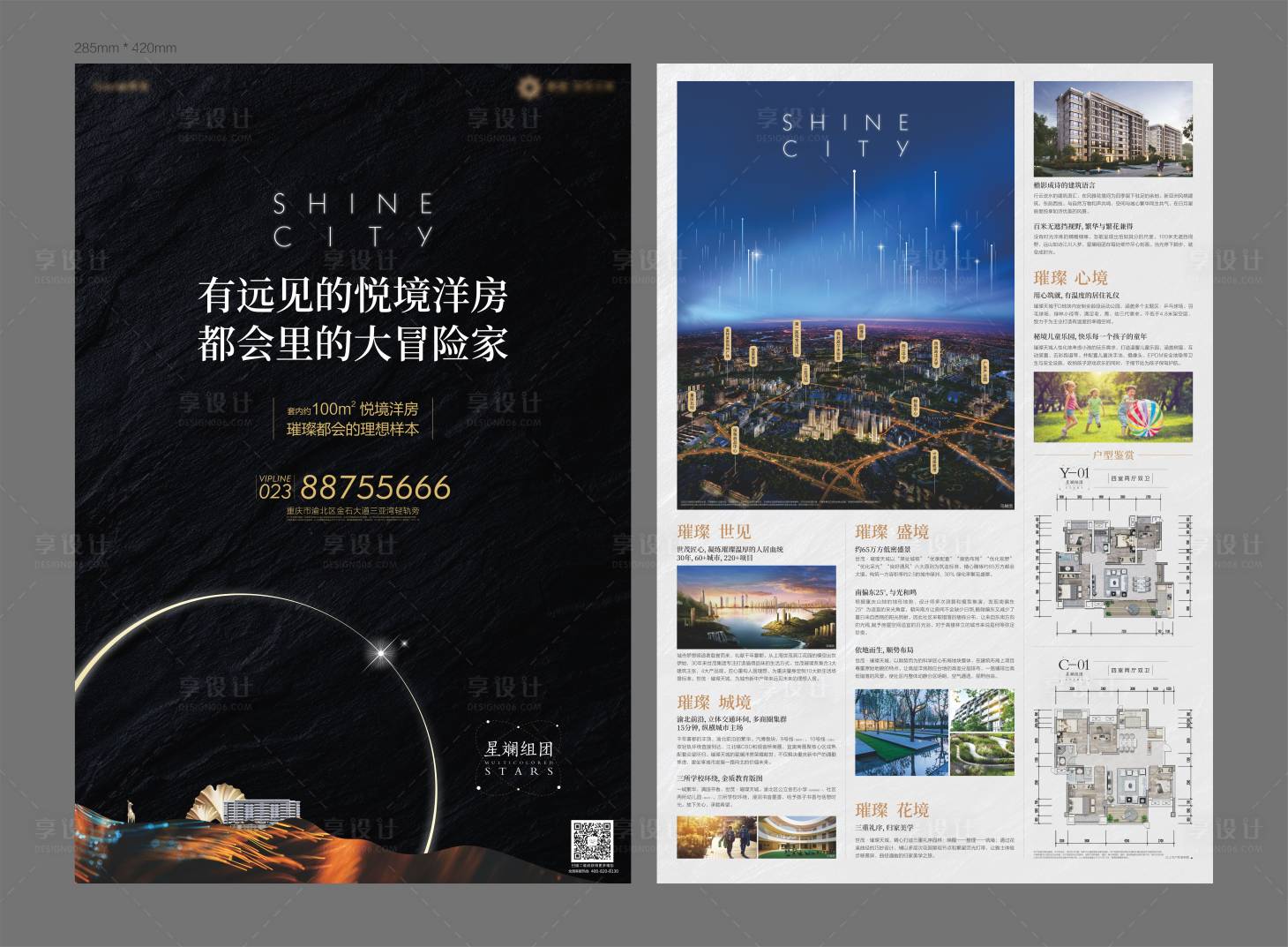 源文件下载【地产洋房DM宣传单】编号：16980020841846036