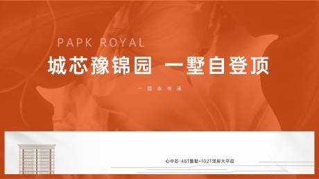 源文件下载【别墅海报】编号：61150021070554627