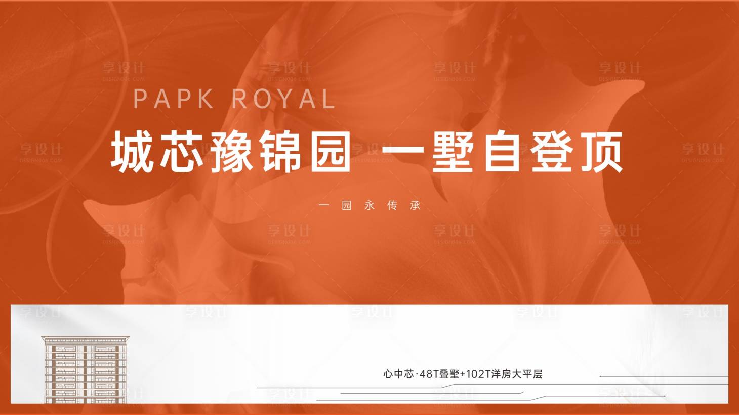 源文件下载【别墅海报】编号：61150021070554627