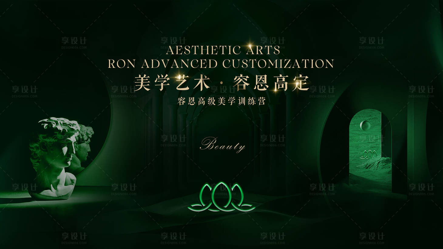 源文件下載【享設(shè)計】搜索編號：19820021215117382【美學(xué)訓(xùn)練營展板】