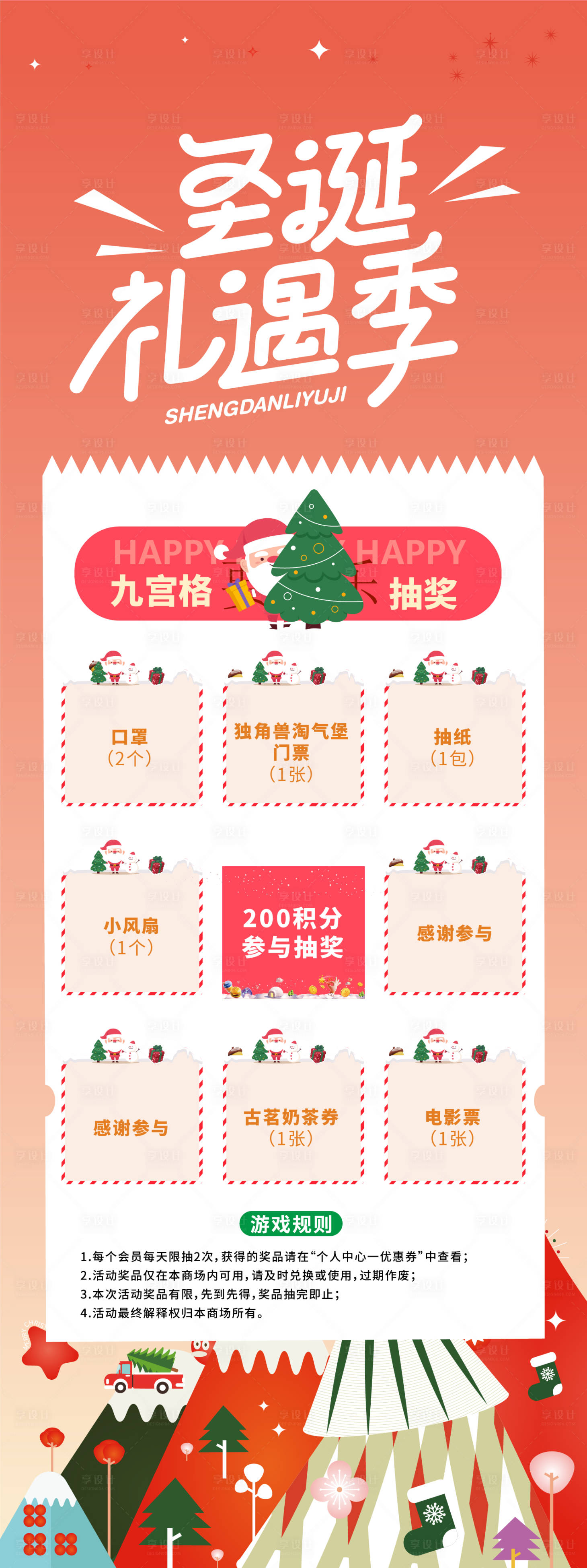 源文件下载【商场圣诞积分抽奖九宫格长图海报】编号：56970020940786974