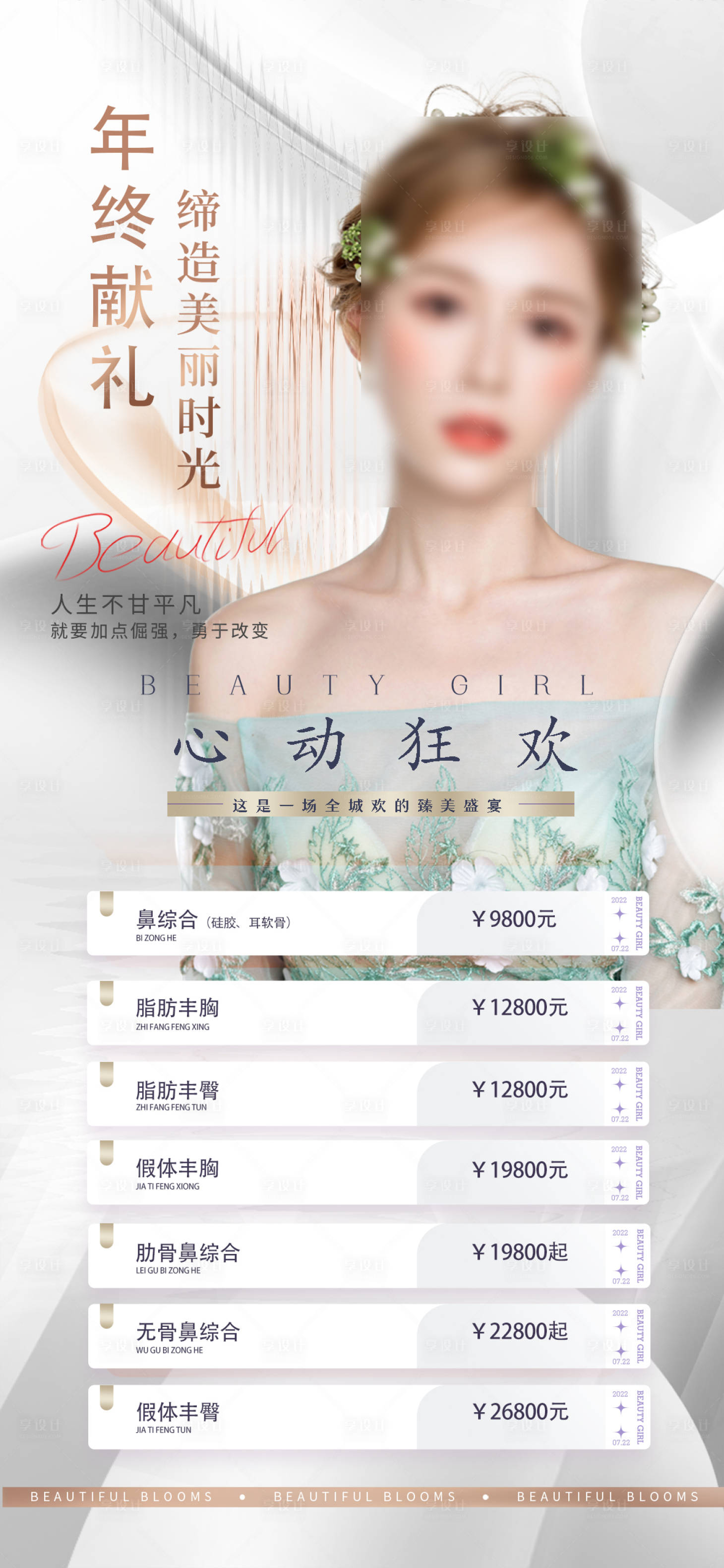 源文件下載【享設(shè)計(jì)】搜索編號：58170021166478816【醫(yī)美活動海報】