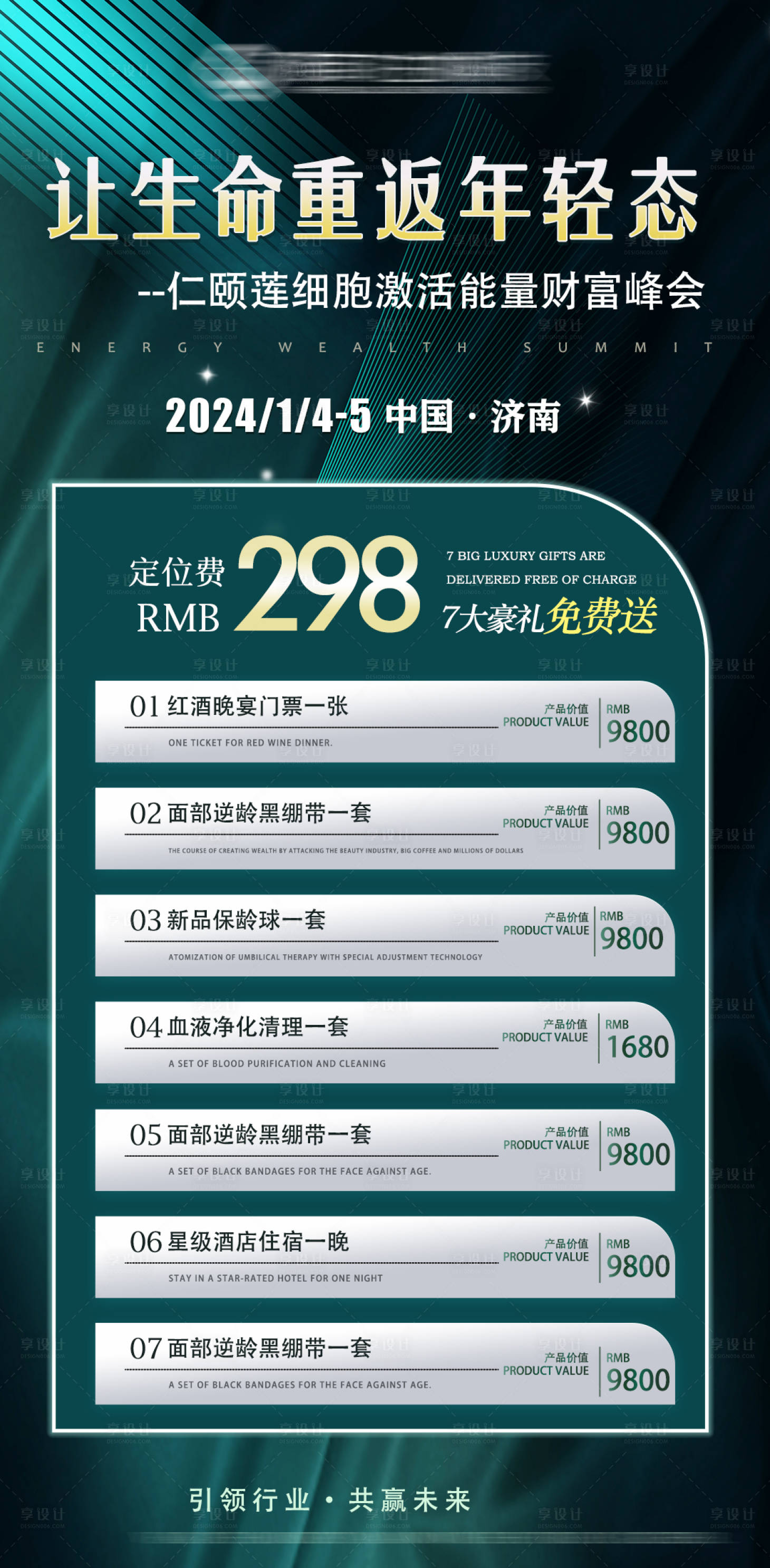 源文件下載【享設計】搜索編號：79310020982698048【美業峰會造勢創業造勢海報】