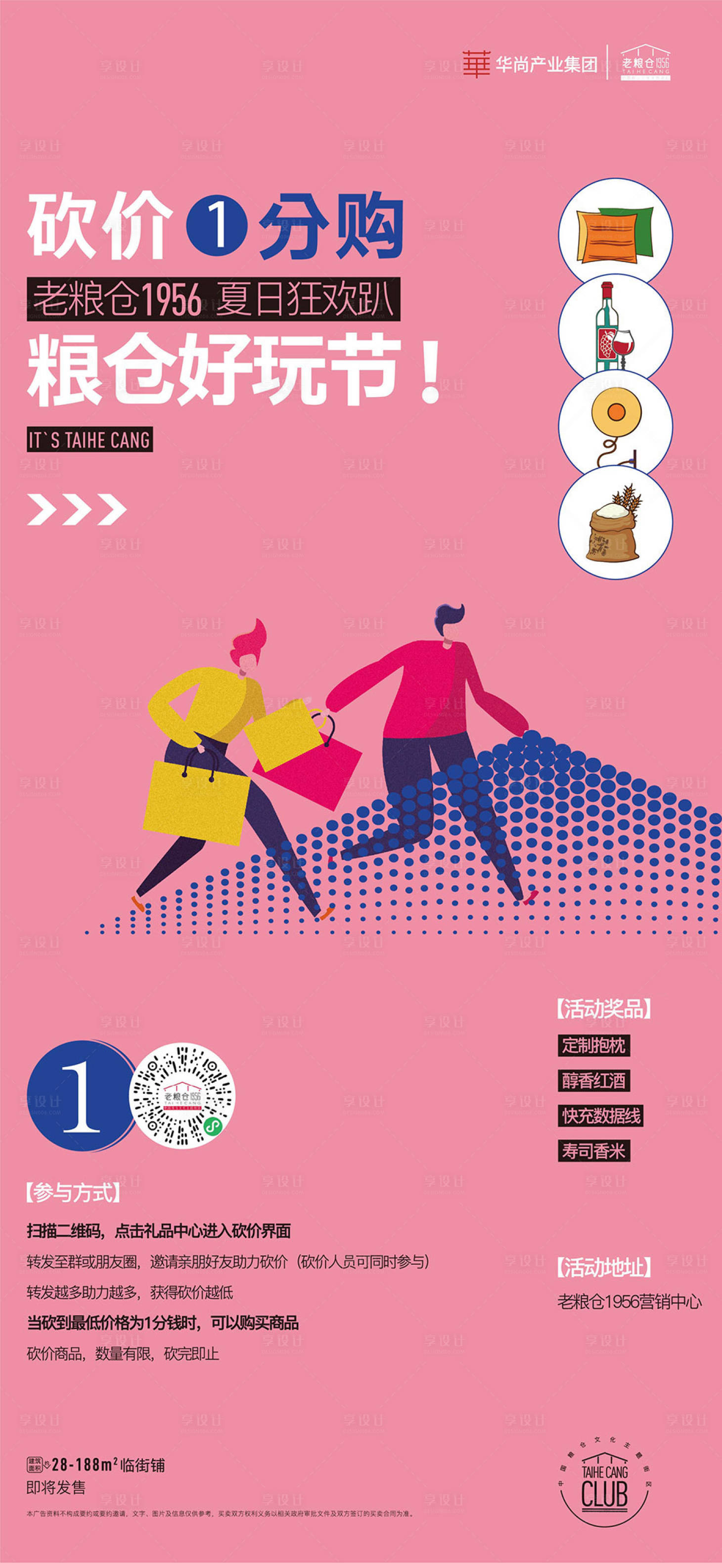源文件下载【享设计】搜索编号：75590020813769597【1分购夏日狂欢活动海报】