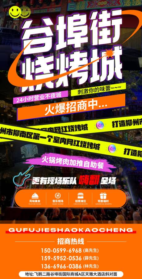 源文件下载【烧烤海报】编号：15680021178819634