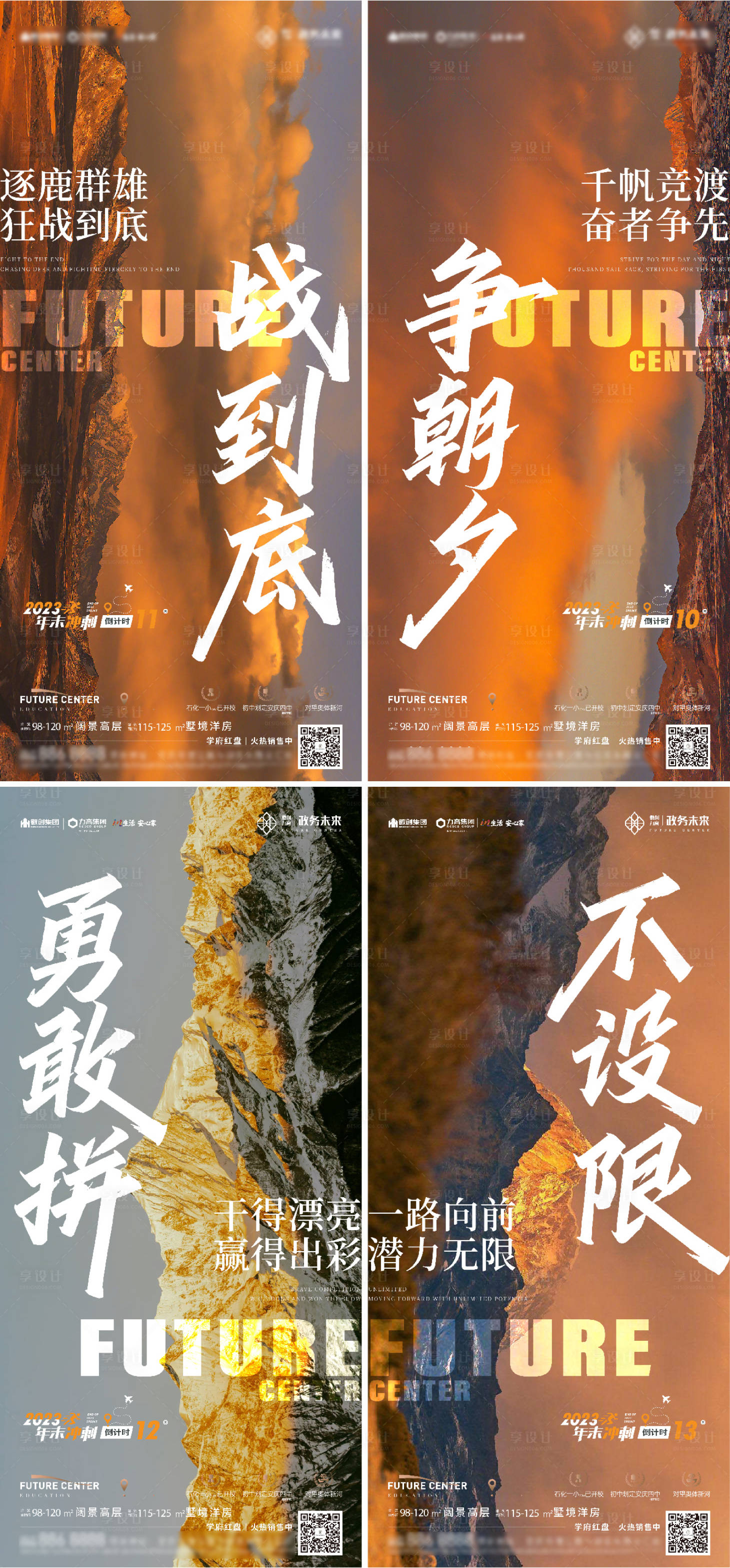 源文件下載【享設計】搜索編號：74310021173212385【沖刺勵志雞湯系列海報】