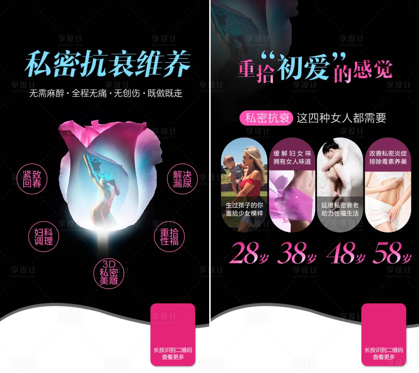 源文件下載【享設計】搜索編號：40970020707185324【醫美私密抗衰海報】