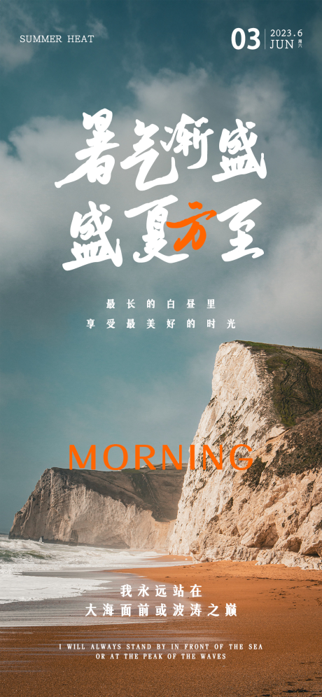 源文件下載【夏至節(jié)氣海報(bào)】編號(hào)：10680020782218601