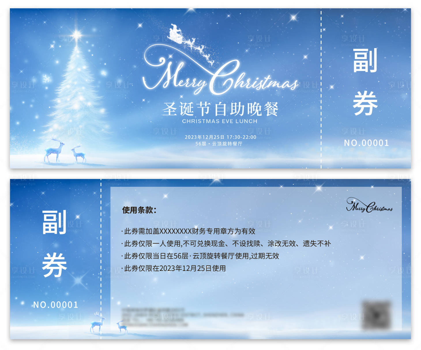 源文件下载【圣诞活动优惠券】编号：57860020744603016