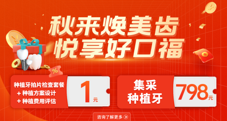 源文件下载【口腔促销美团头图banner】编号：38340021146439937