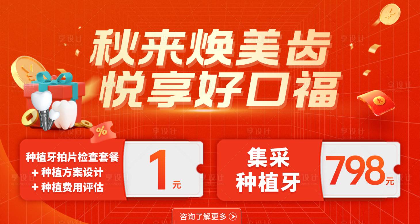 源文件下载【享设计】搜索编号：38340021146439937【口腔促销美团头图banner】
