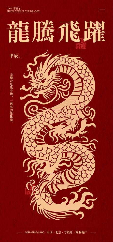 源文件下载【公历农历新年龙年】编号：12540021178865542
