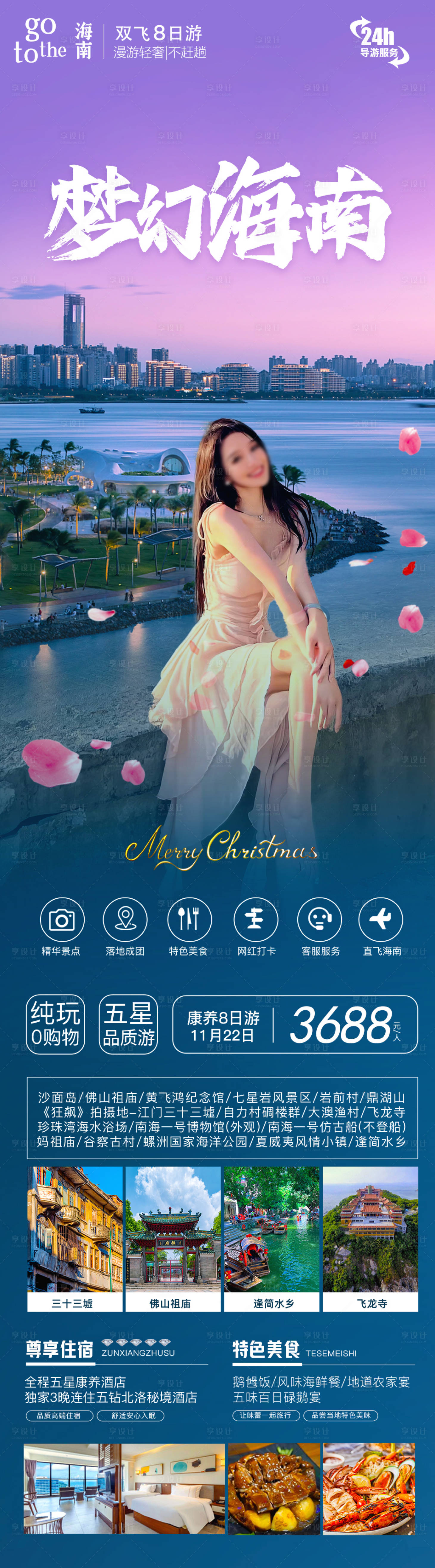 源文件下载【享设计】搜索编号：97090021202949310【梦幻海南】
